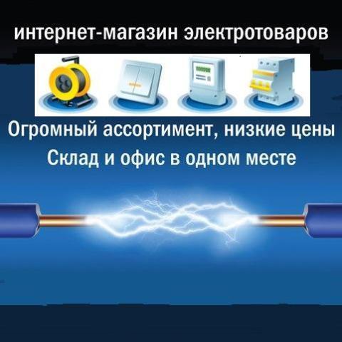 Электротовары для дома, офиса. 100% наличие на складе